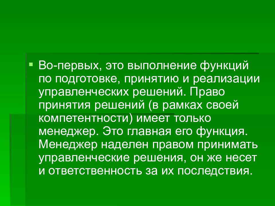 Правого решения. Выполнение функций. Выполняемые функции. Подготовил и принял презентация. Митофитры выполнение функций.