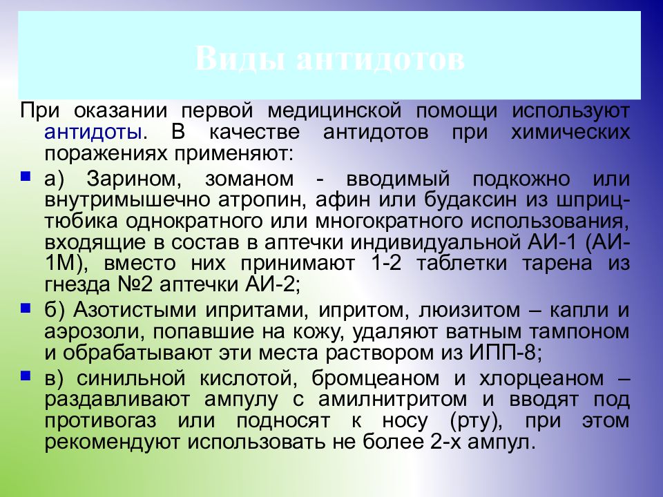 Средства оказания медицинской помощи. Средства оказания первой медицинской помощи.