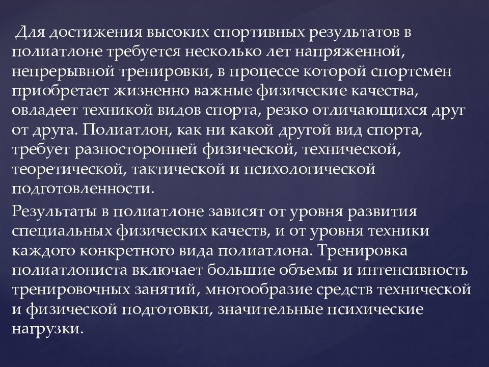 Достигнутые высокие результаты в спорте. Достижение высоких спортивных результатов. Достижения наивысших спортивных результатов. Достижение наивысших результатов в спорте. Условия достижения спортивного результата.