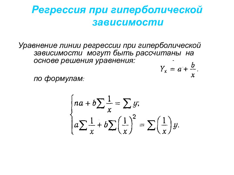 Система уравнений регрессии