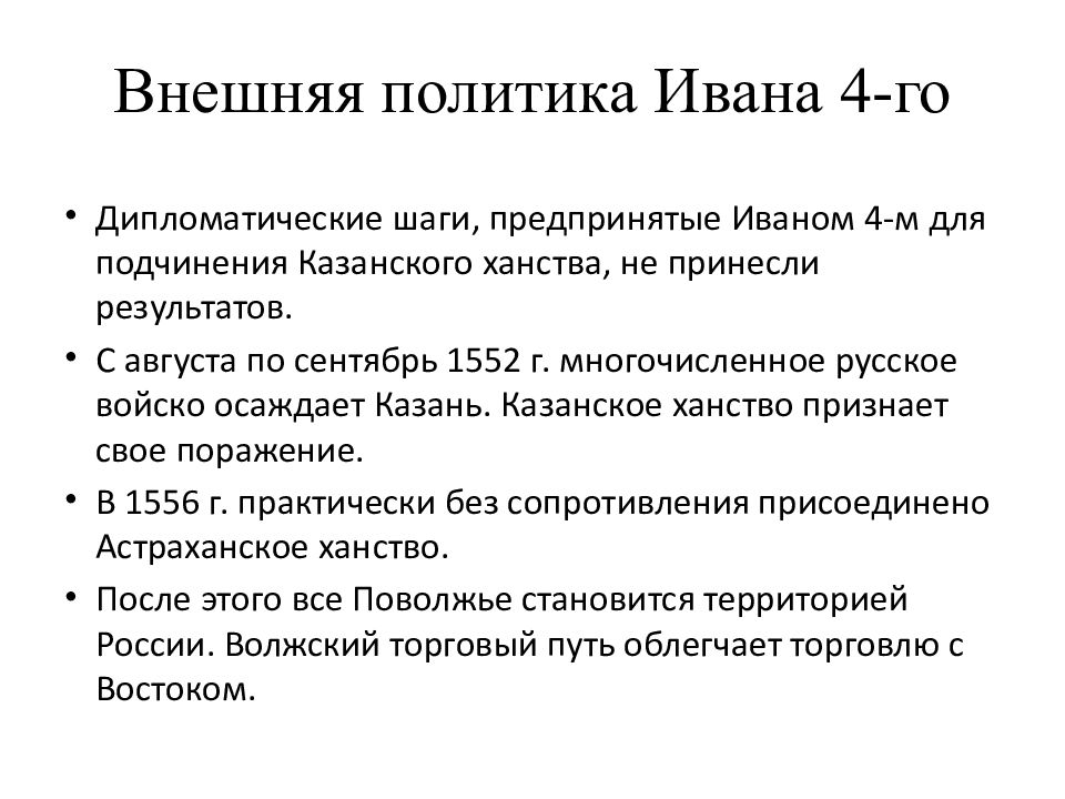 Внешняя политика ивана. Внешняя политика Ивана IV Грозного. Итоги. Итоги внешней политики Ивана 4 кратко. Внутренняя и внешняя политика Ивана IV Грозного.. Внешняя политика Ивана 4 итоги.