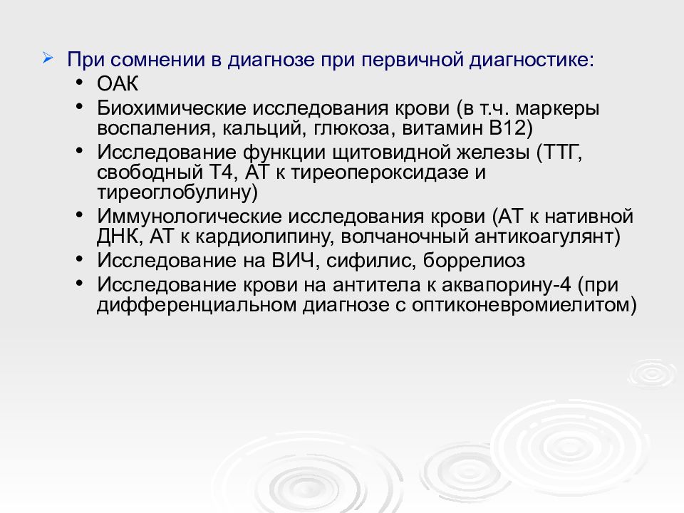 Первичная диагностика. При первичной диагностике. Рассеянный склероз ОАК. Рассеянный склероз клиника патогенез. Принцип работы клиники.