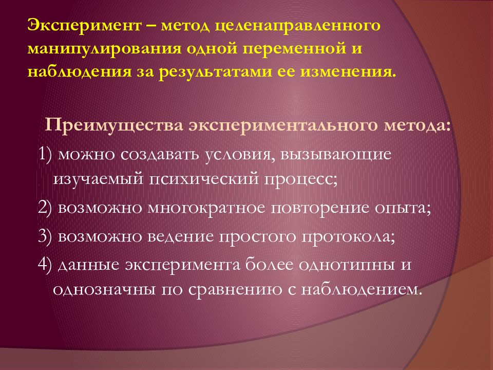 Независимая переменная в эксперименте психологии