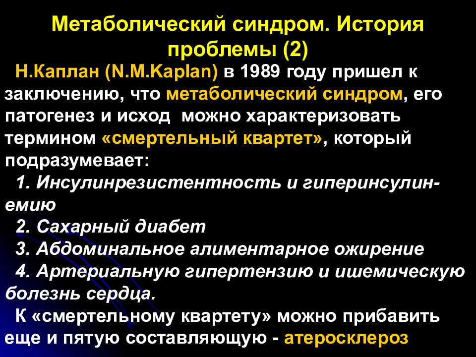 Клиническая картина метаболического синдрома