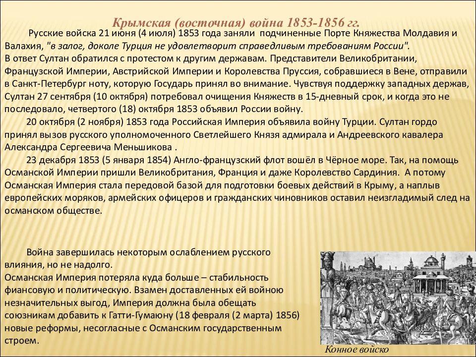 Политика османской империи. Внутренняя политика Османской империи. Кризис Османской империи в 19 веке кратко. Причины ослабления Османской империи. Причины ослабления Османской империи в 19 веке.