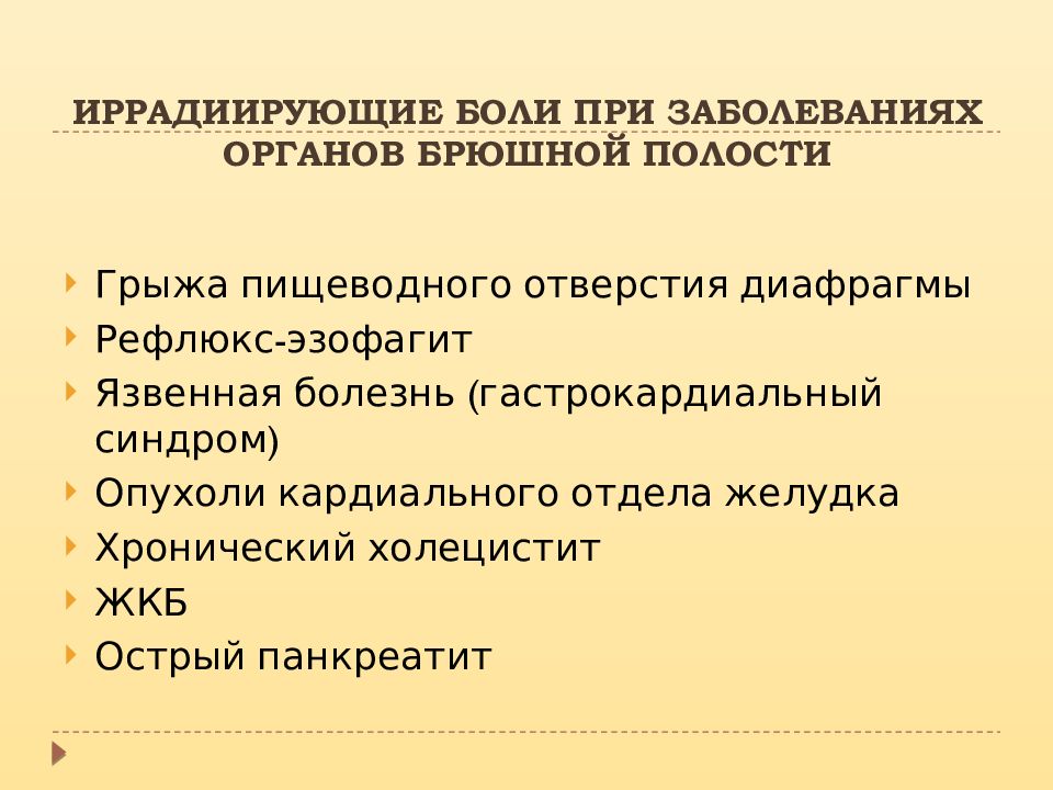 Иррадиация боли. Боль в левой руке при инфаркте миокарда. Иррадиирующие боли в руке. Иррадиирующие боли в руке. Иррадиирующая боль.