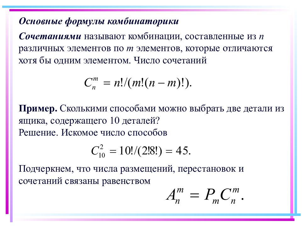 Сочетания в задачах на вычисление вероятностей презентация