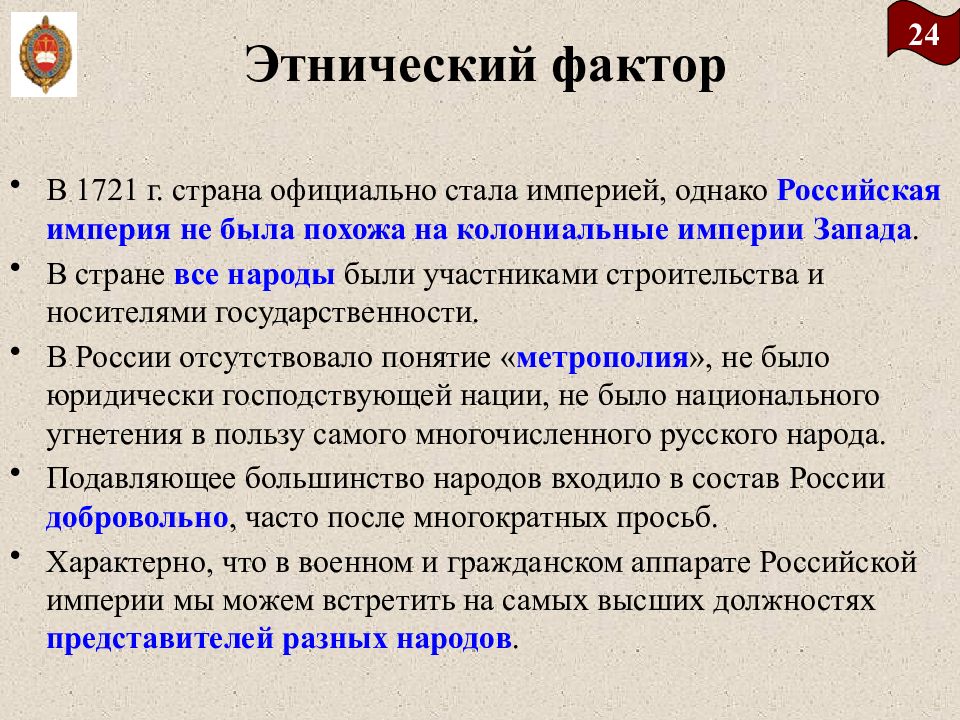 Роль национального фактора. Этнический фактор в истории. Энтический фактор. Этносоциальный фактор. Этнический фактор в геополитике.