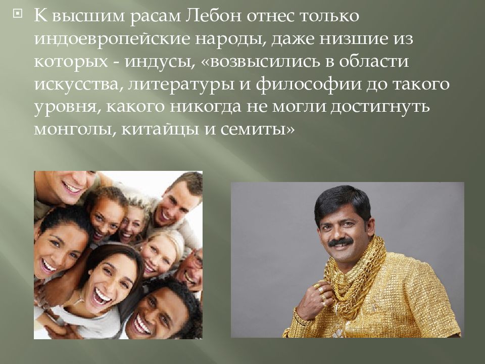 Этнопсихология народов. Высшие расы. Этнопсихология итальянцев. Азербайджанцы Этнопсихология. Презентация по Лебону.