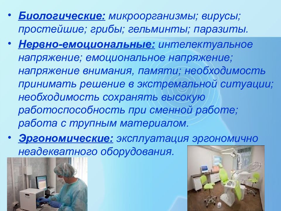 Профессиональные болезни презентация