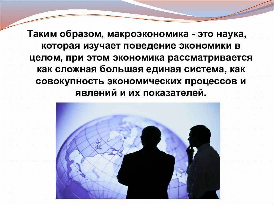 Экономика наука изучающая поведение участников процесса. Поведенческая экономика изучает. Микроэкономика фото для презентации. Микроэкономика и макроэкономика картинки для презентации. Экономика проекта.