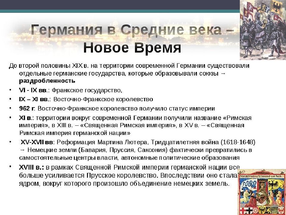 Политическое развитие германских земель