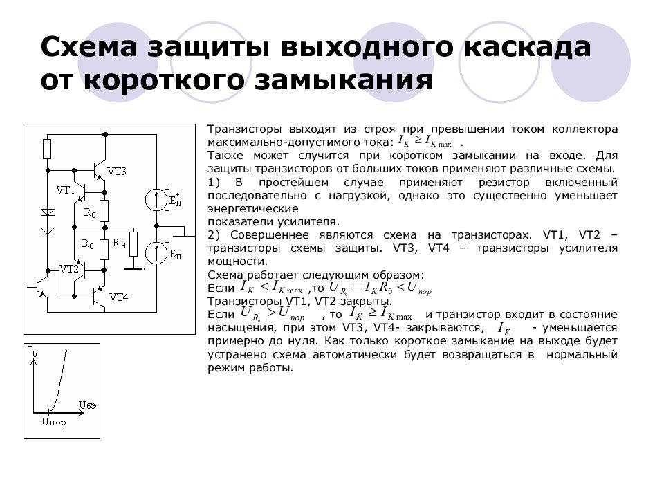 Усилитель тока на транзисторе схема