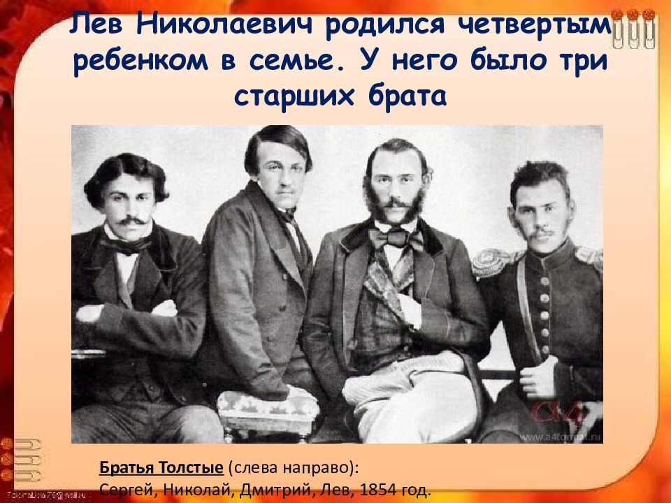 Л н толстой урок 5 класс. Лев толстой с братьями. Брат Льва Толстого. Лев Николаевич толстой братья и сестры. Братья Толстого Льва Николаевича.