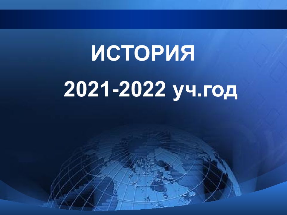 2022 уч год