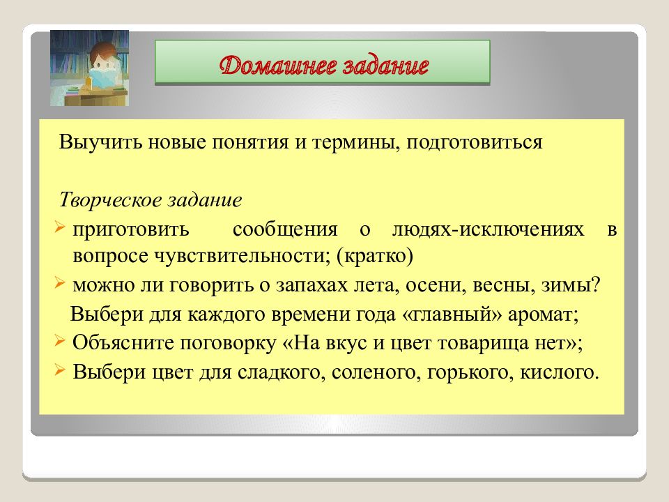 Презентация органы обоняния осязания равновесия вкуса