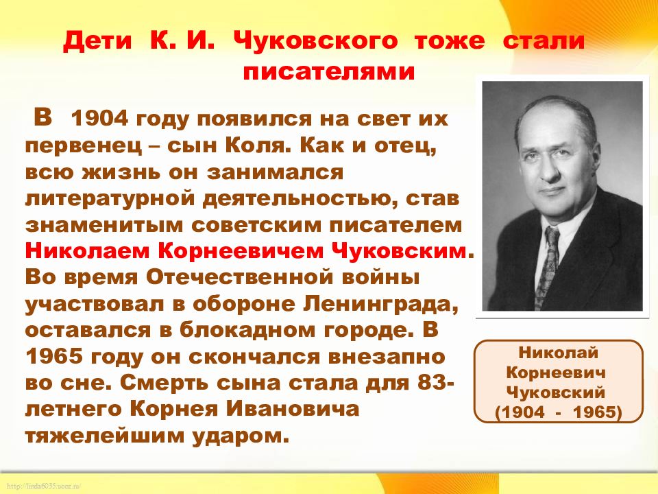 Чуковский заповеди для детских поэтов. Чуковский к.и. "для детей". 12 Заповедей Чуковского. Интересные факты о Корнее Ивановиче Чуковском 2 класс.