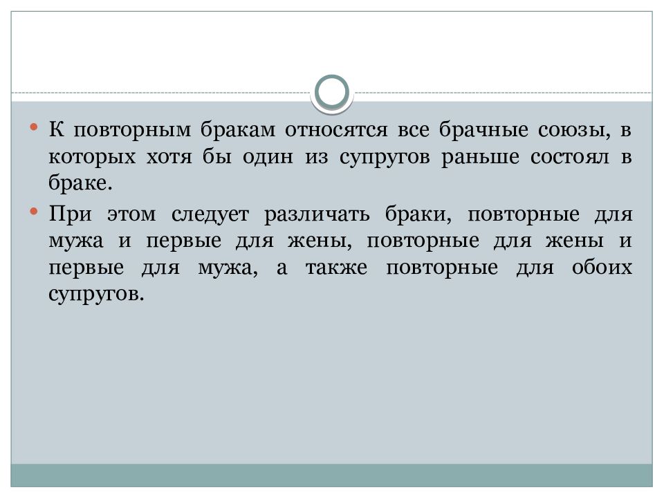 Повторный брак читать. Повторный брак. преимущества повторного брака. родословная с повторным браком.