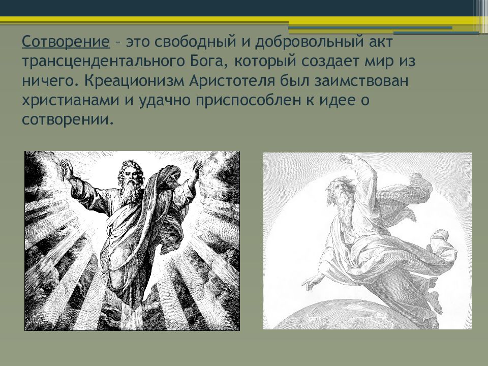 Креационизм переводится с латинского как. Креационизм в христианстве. Креационизм в Исламе. Суть креационизма. Опровержение креационизма.