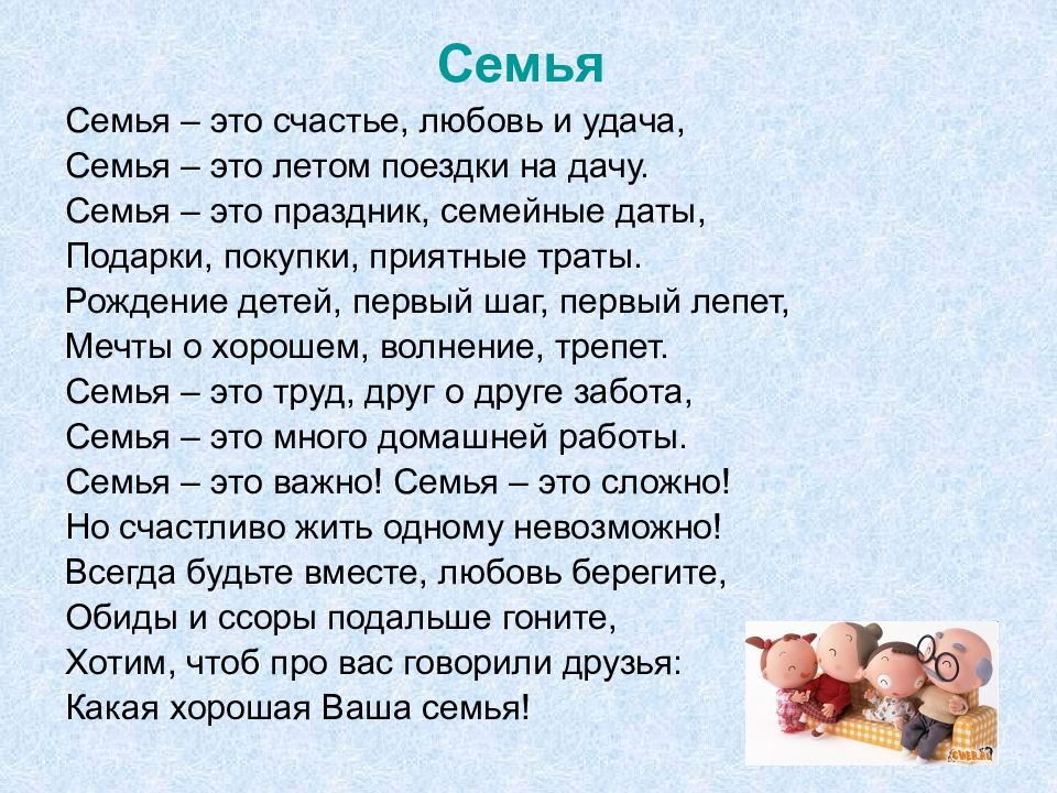 Презентация что такое семья 5 класс