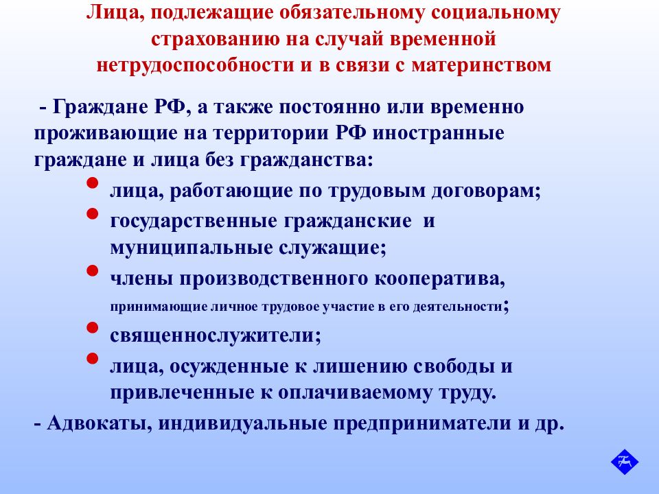 Социальное страхование нетрудоспособности. Лица подлежащие обязательному социальному страхованию. Лица не подлежащие обязательному социальному страхованию кто это. Социальное страхование на случай временной нетрудоспособности. Кто подлежит обязательному страхованию.