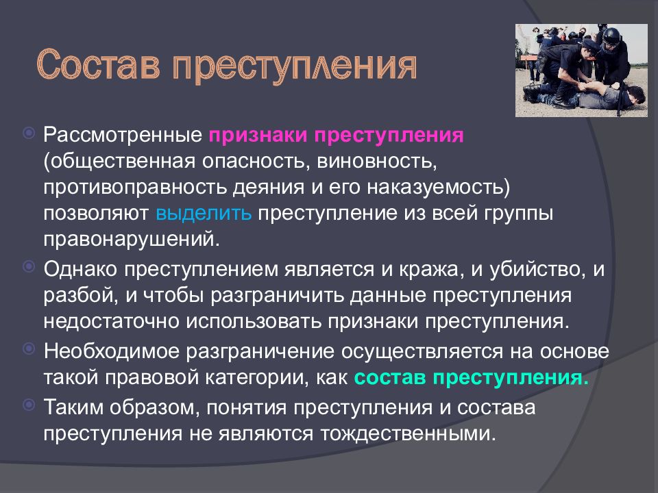 Состав преступления как основание уголовной ответственности презентация