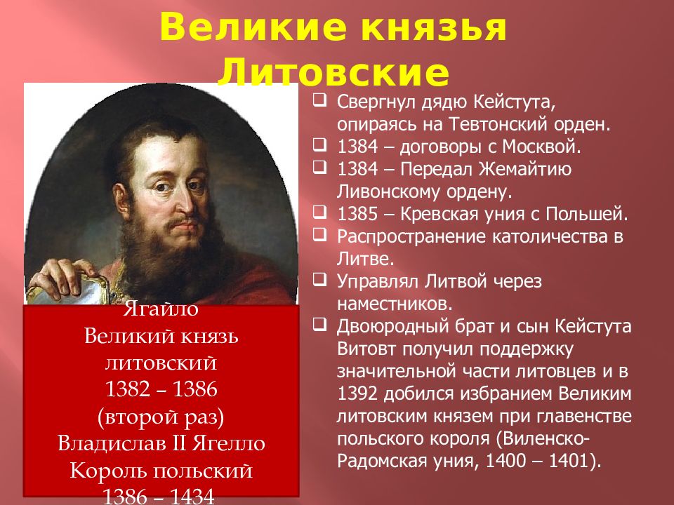Великие князья литовские таблица