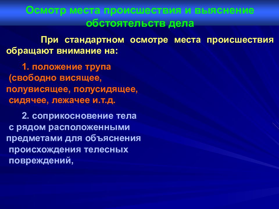 Обстоят дела. Выяснение обстоятельств. До выяснения обстоятельств.