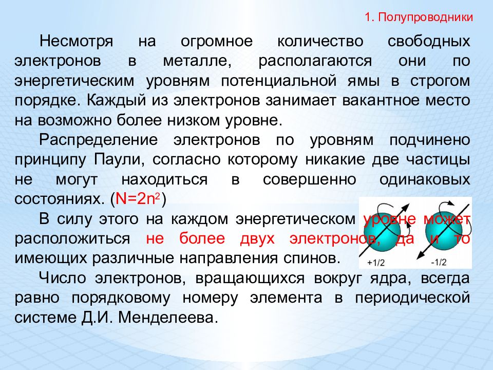 Основа п. Количество свободных электронов. Количество свободных электронов в металле. Число свободных электронов в металле. Распределение электронов по энергетическим зонам.