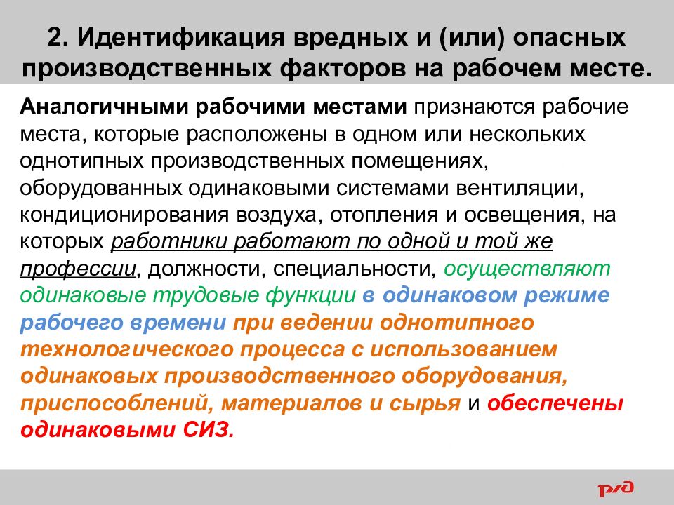 1 Вредные и (или) опасные производственные факторы на рабочем месте