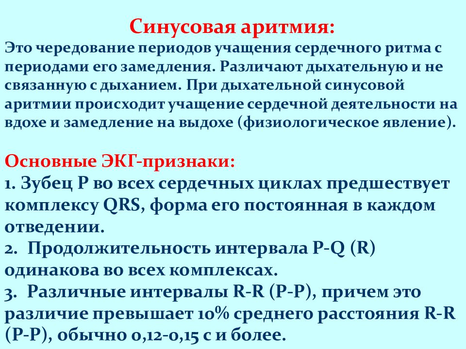 Аритмия лечение. Синусоидальная аритмия. Лекарства при синусовой аритмии сердца. Синусовая аритмия причины. Таблетки при синусовой аритмии.