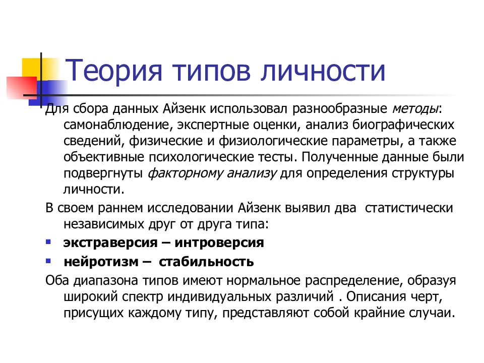 Теория типов данных. Теория типов личности. Виды теорий. Разновидности учения. Диспозициональная теория личности презентация.