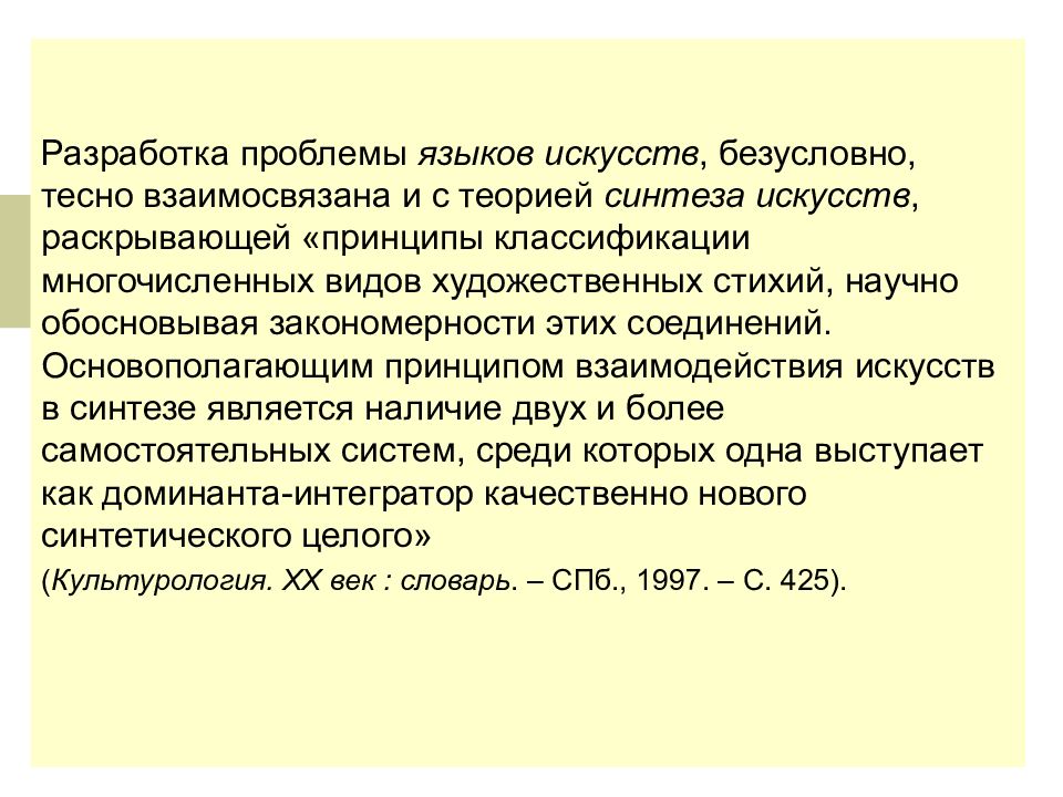 Обосновать закономерность. Концепция синтеза искусств это. Синтез теории стоимости. Теория синтеза была выработана в трудах:. Цитаты о синтезе искусств.