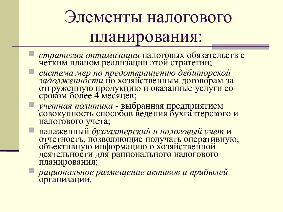 Налоговое планирование. Способы налогового планирования. Элементы налогового планирования. Элементы и этапы налогового планирования. Перечислите этапы налогового планирования:.