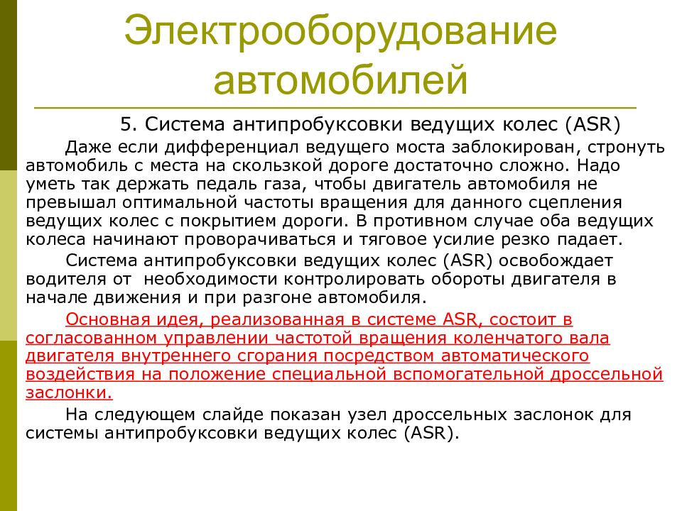 Электрооборудование автомобиля презентация