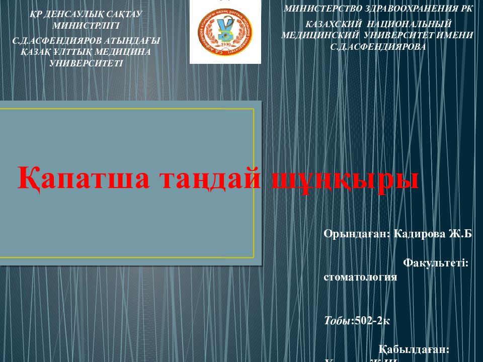 Қапатша таңдай шұңқыры