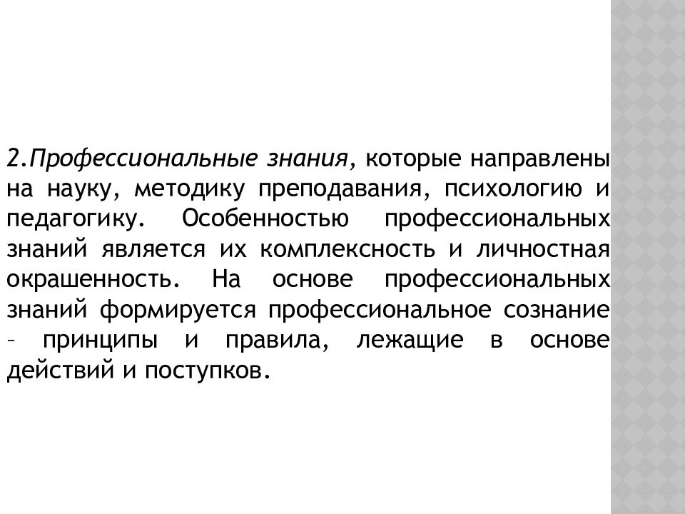 Педагогическое мастерство учителя презентация