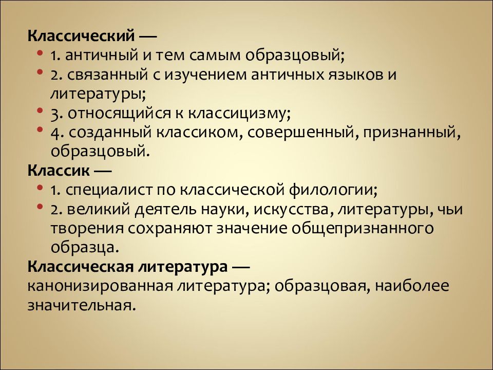 Золотой век сочинение. Изучение античных языков и литературы к чему относится. Функции языка в античности. Характеристика древней филологии. Классический текст.