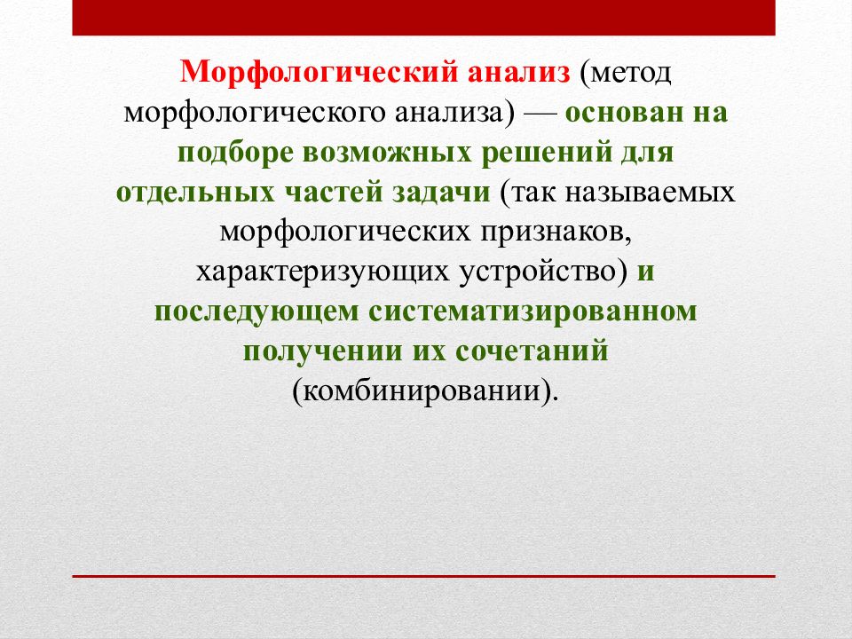 Морфологическое исследование. Морфологический анализ. Метод морфологического анализа картинки для презентации. Методика изучения морфологии.