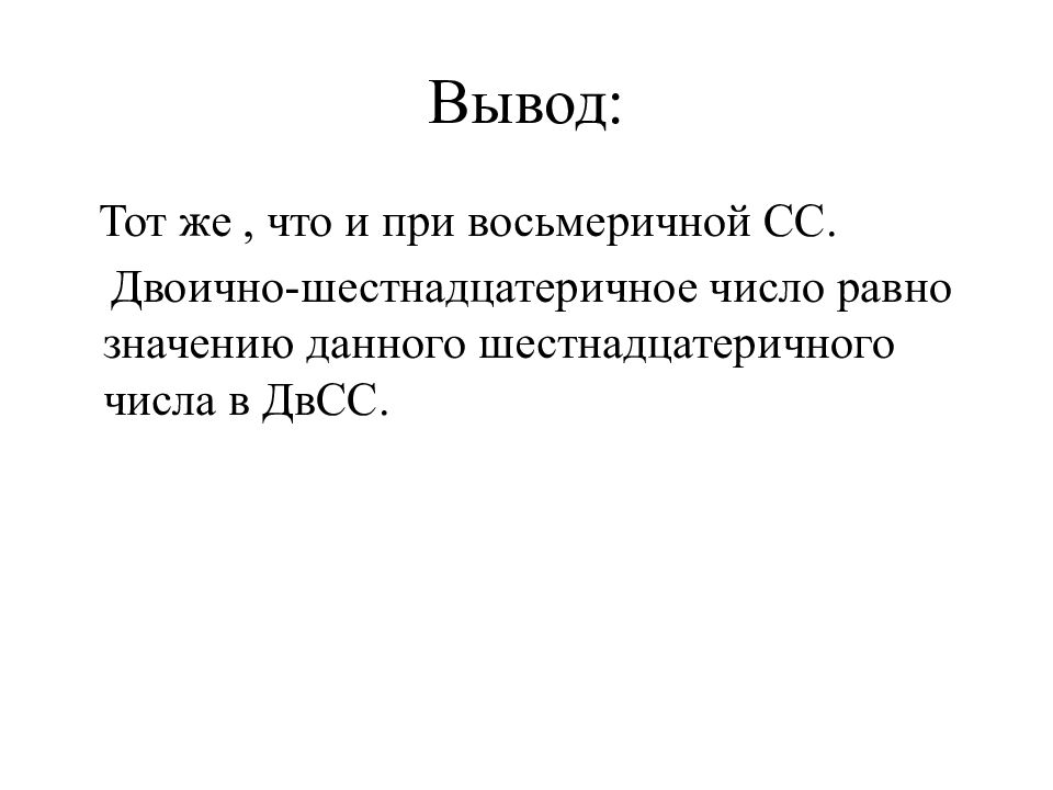 Вывод: