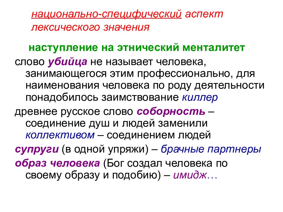 Лексический образ. Аспекты лексического значения. Типология лексических значений. Структурный аспект лексического значения. Аспекты лексического значения слова.