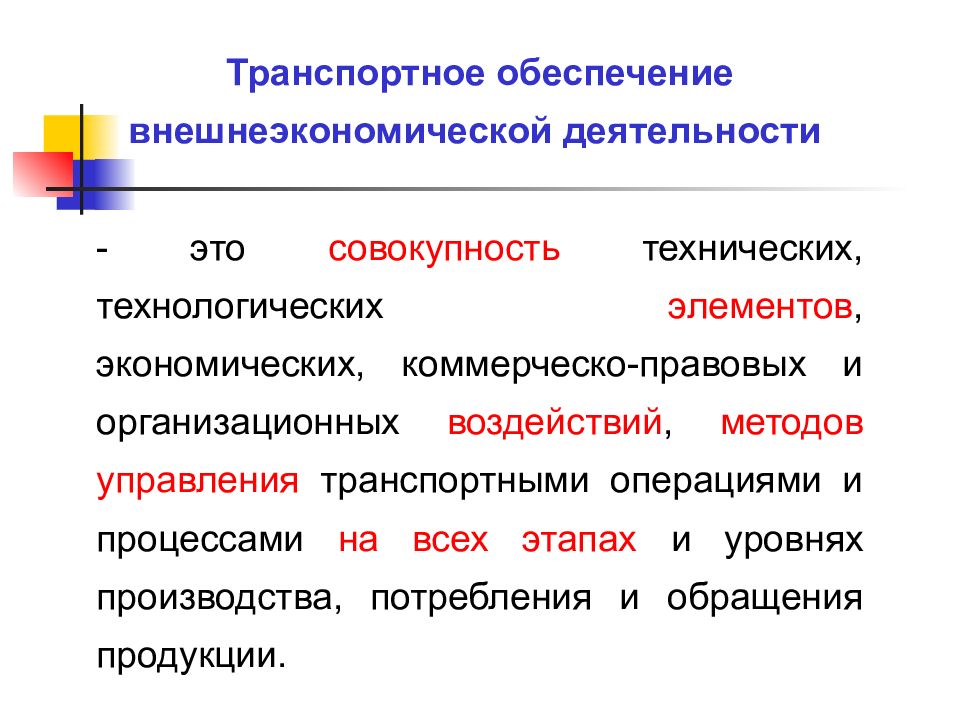 Транспортное обеспечение логистики