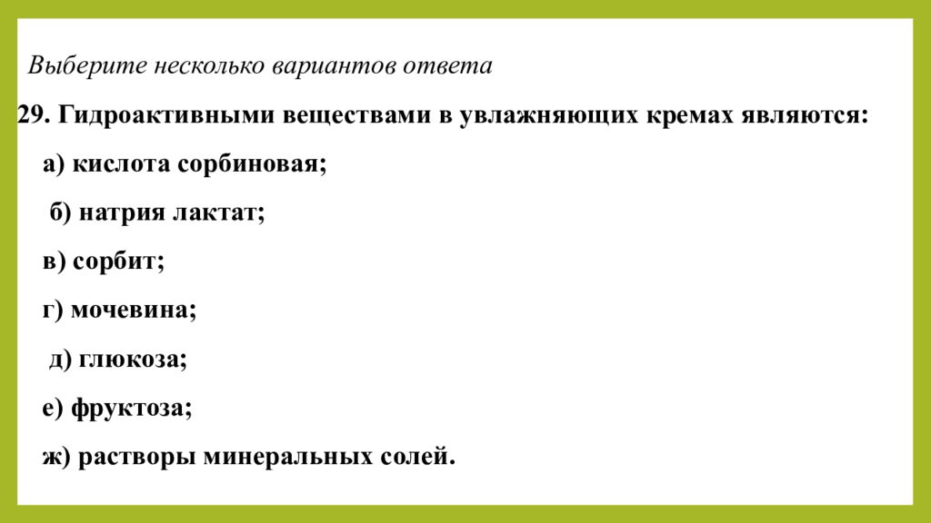 Практическое занятие т ема занятия: «ТЕХНОЛОГИЯ ЛЕЧЕБНО-КОСМЕТИЧЕСКИХ СРЕДСТВ»