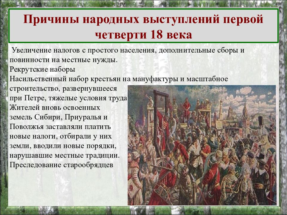 Общество и государство тяготы реформ 8 класс презентация