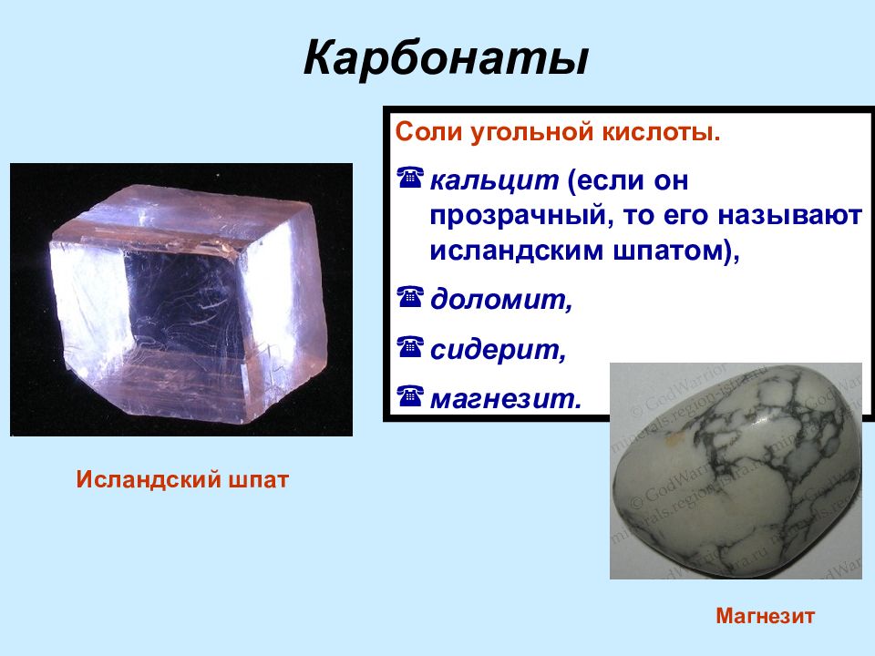 Угольная соль 8 букв. Карбонаты металлов. Цвета карбонатов металлов. Карбонат химия. Минералы относящиеся к карбонатам.