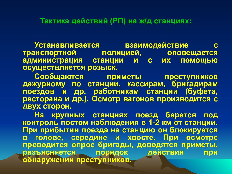 Задачи тактико специальной подготовки