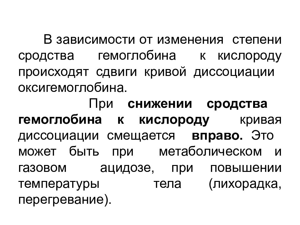 Повышенное сродство гемоглобина к кислороду. Сродство гемоглобина к кислороду. Степень сродства гемоглобина к кислороду. Сродство гемоглобина к кислороду увеличивается при. Факторы влияющие на степень сродства гемоглобина к кислороду.