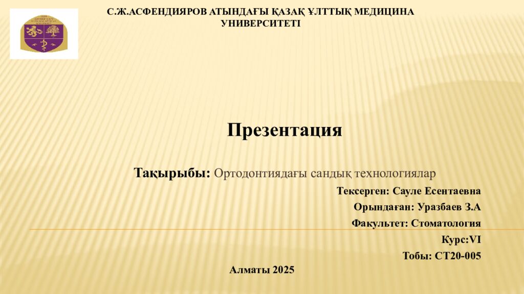 С.Ж.Асфендияров атындағы Қазақ Ұлттық Медицина Университеті