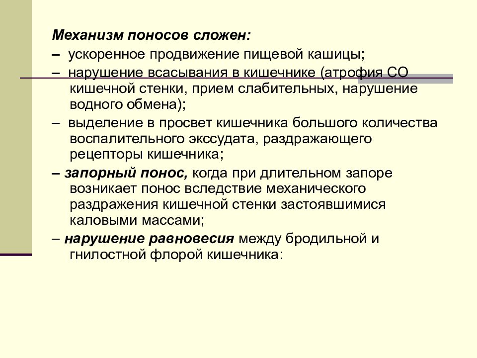 Механизмы диареи. Механизм образования поноса. Воспалительная диарея механизм. Болезни всасываемости в кишечнике.