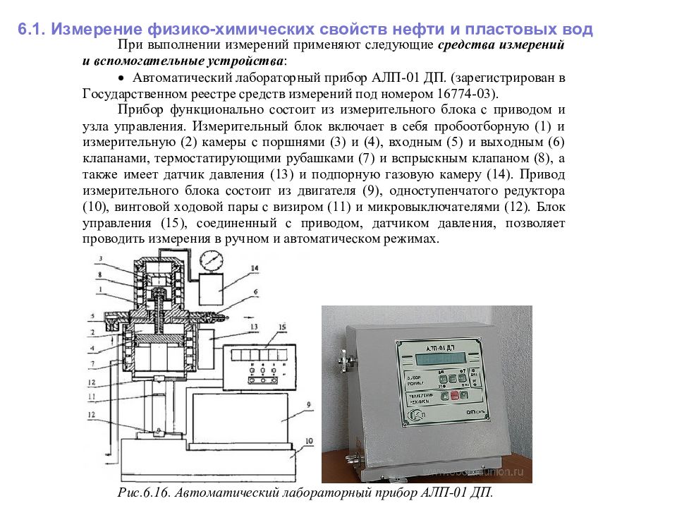 6 измерение. Датчики, регистрирующие физико-химических параметров. Измерение физико-химических свойств. Средства измерений физико химических параметров. Измерения параметров жидкости и газа.